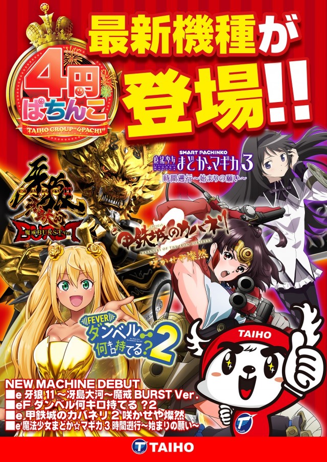 タイホー高丘の最新情報画像