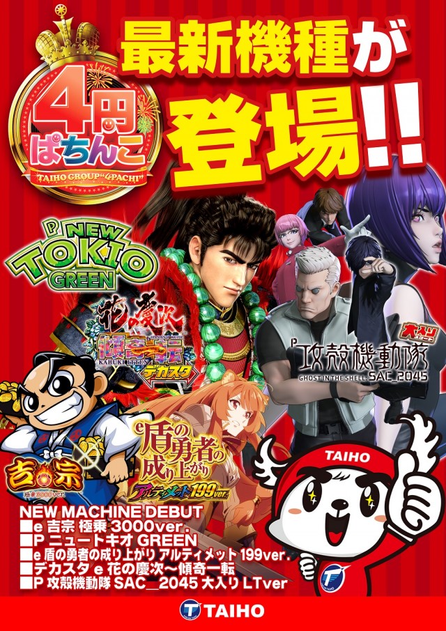 タイホー高丘の最新情報画像