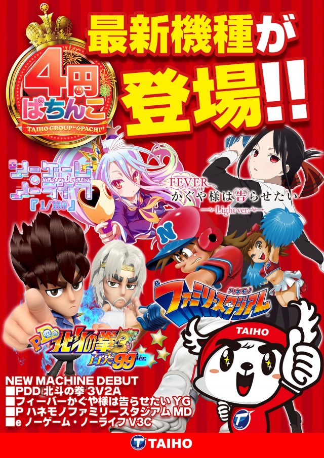 タイホー高丘の最新情報画像