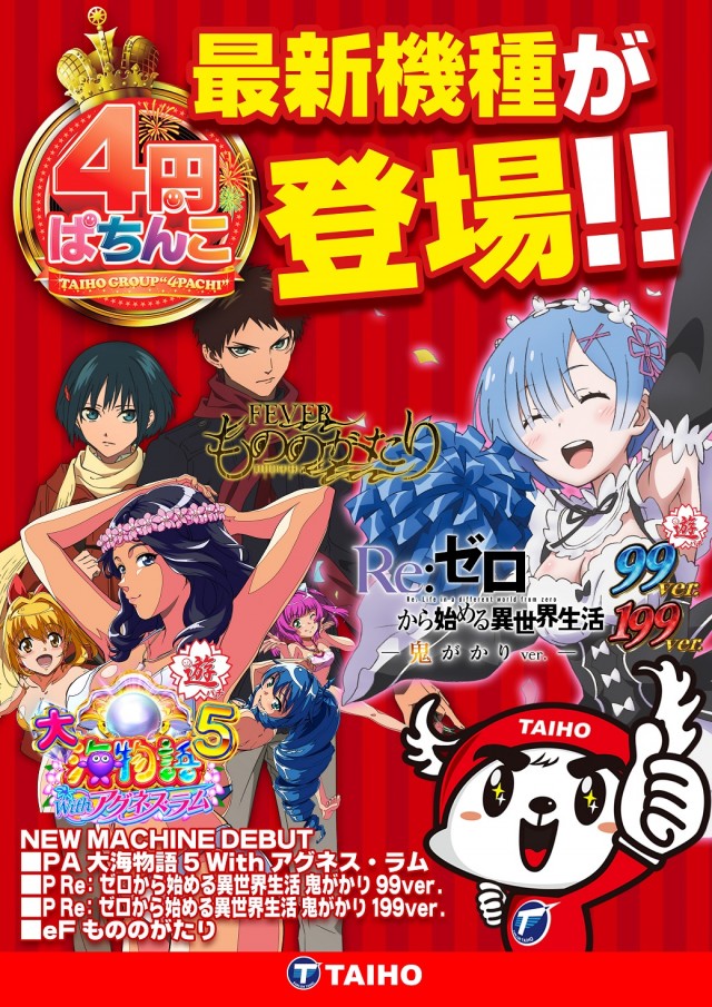 タイホー高丘の最新情報画像