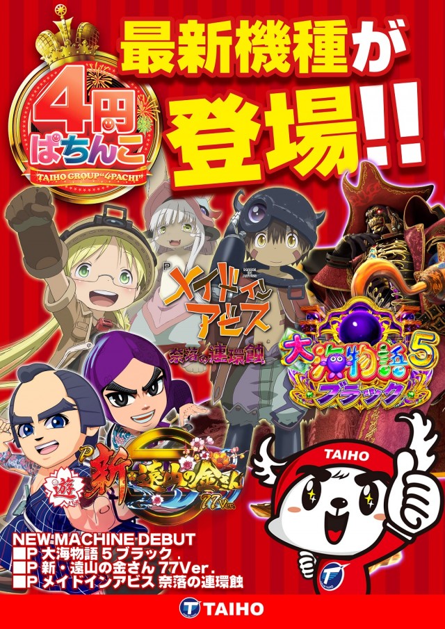 タイホー高丘の最新情報画像