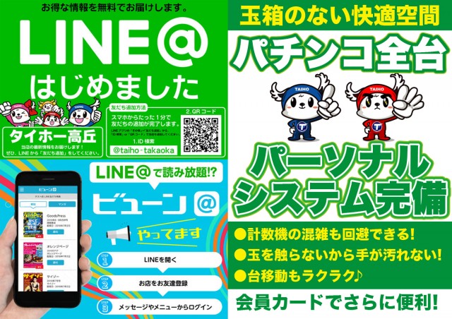 タイホー高丘の最新情報画像