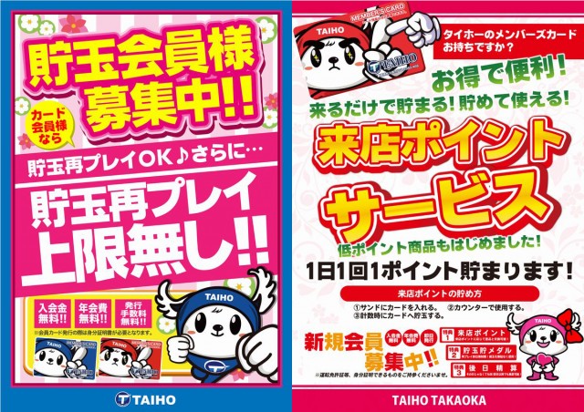 タイホー高丘の最新情報画像