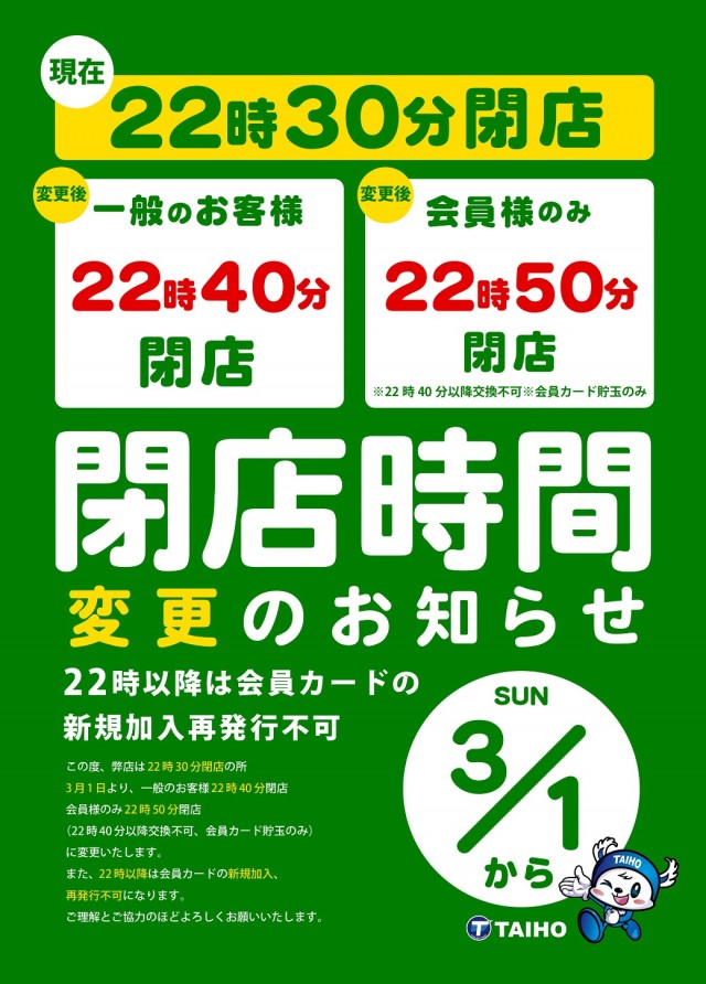 タイホー高丘の最新情報画像