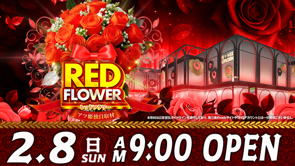 FLOWER CONCORDE木戸の最新情報画像