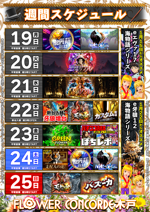 FLOWER CONCORDE木戸の最新情報画像