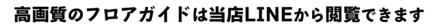 FLOWER CONCORDE木戸の最新情報画像