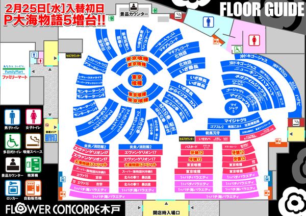 FLOWER CONCORDE木戸の最新情報画像