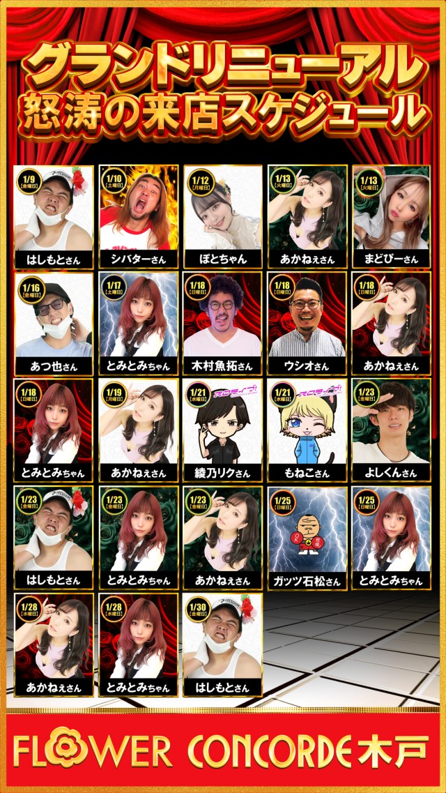 FLOWER CONCORDE木戸の最新情報画像