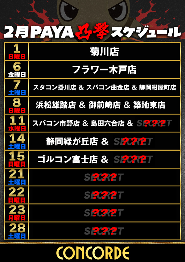 FLOWER CONCORDE木戸の最新情報画像
