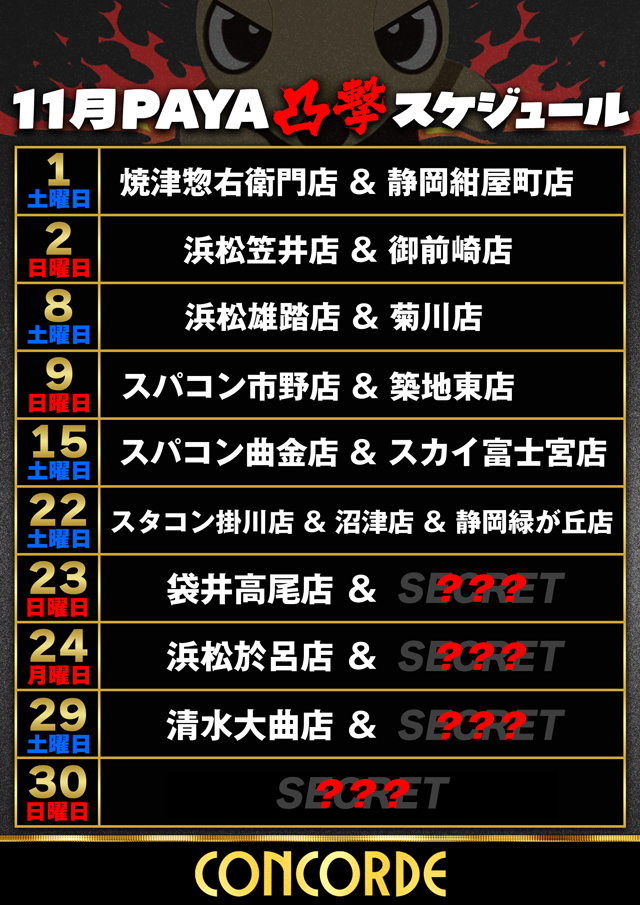 コンコルド浜松木戸店の最新情報画像