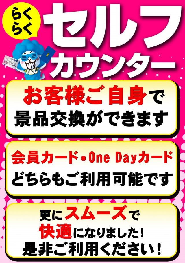 ABC浜松葵西店の最新情報画像