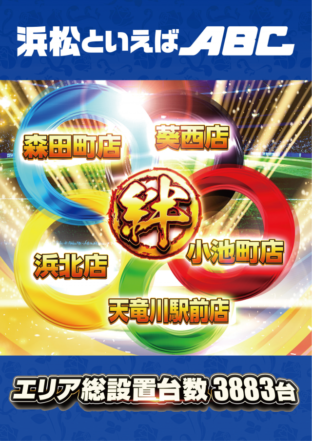 ABC浜松葵西店の最新情報画像