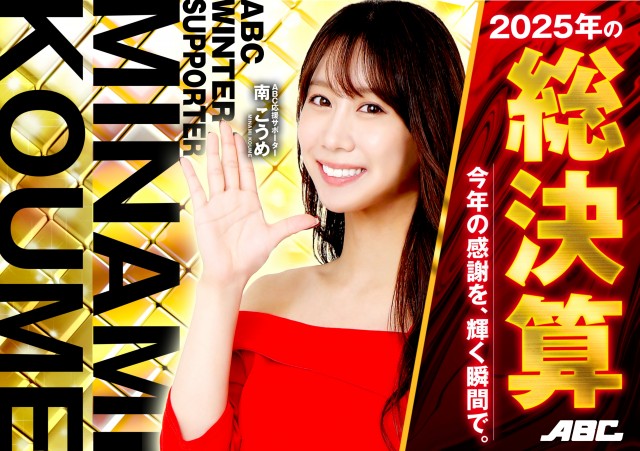 ABC浜松葵西店の最新情報画像