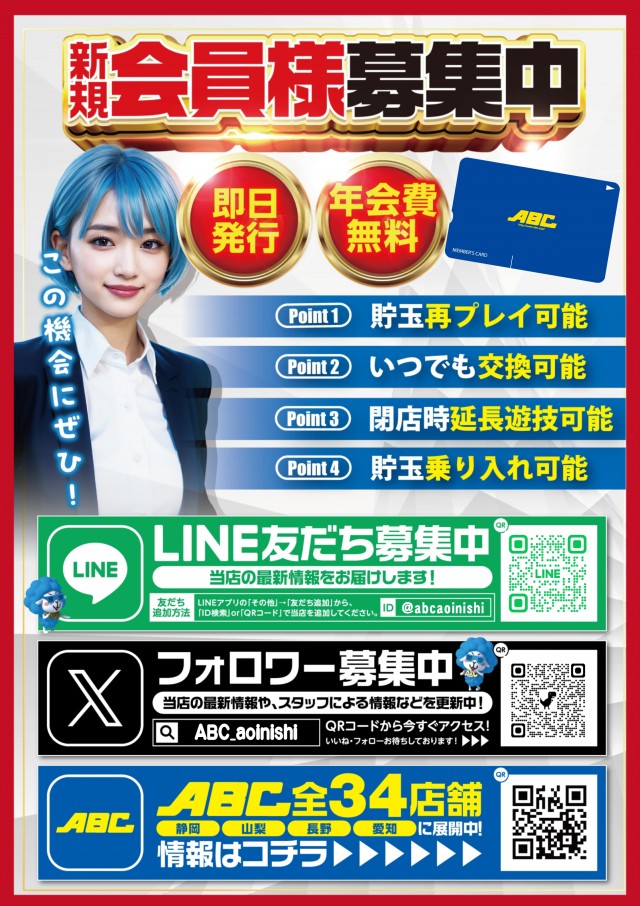 ABC浜松葵西店の最新情報画像