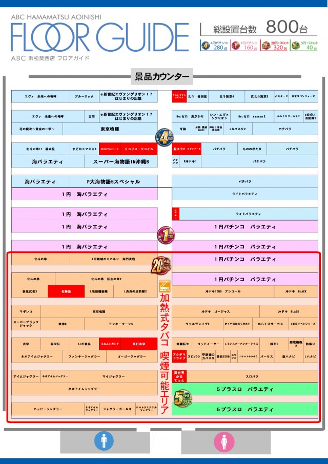 ABC浜松葵西店の最新情報画像