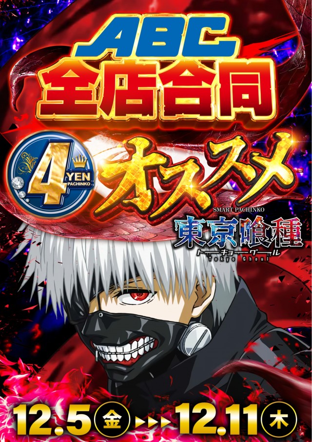 ABC浜松葵西店の最新情報画像