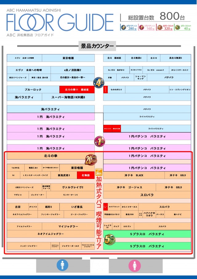 ABC浜松葵西店の最新情報画像