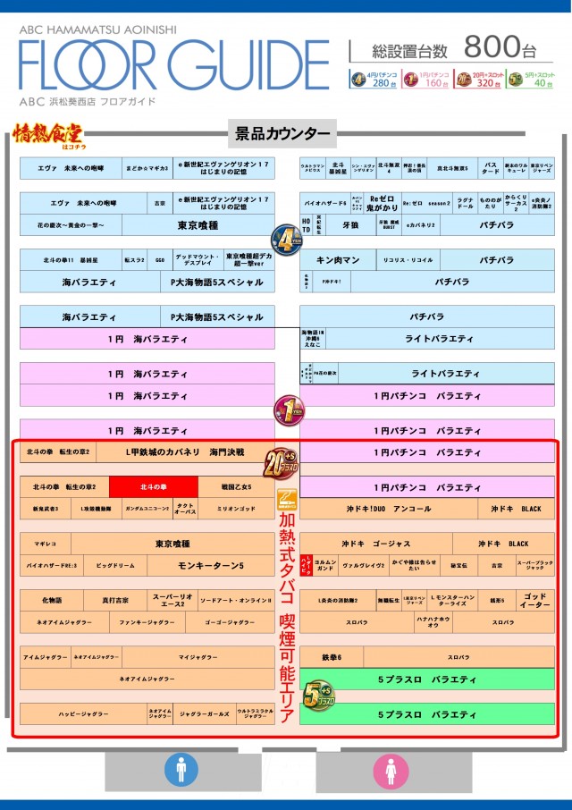 ABC浜松葵西店の最新情報画像