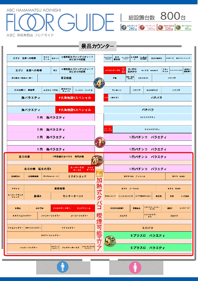 ABC浜松葵西店の最新情報画像
