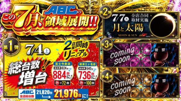 ABC浜松葵西店の最新情報画像