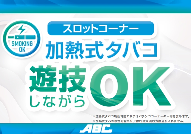 ABC浜松葵西店の最新情報画像