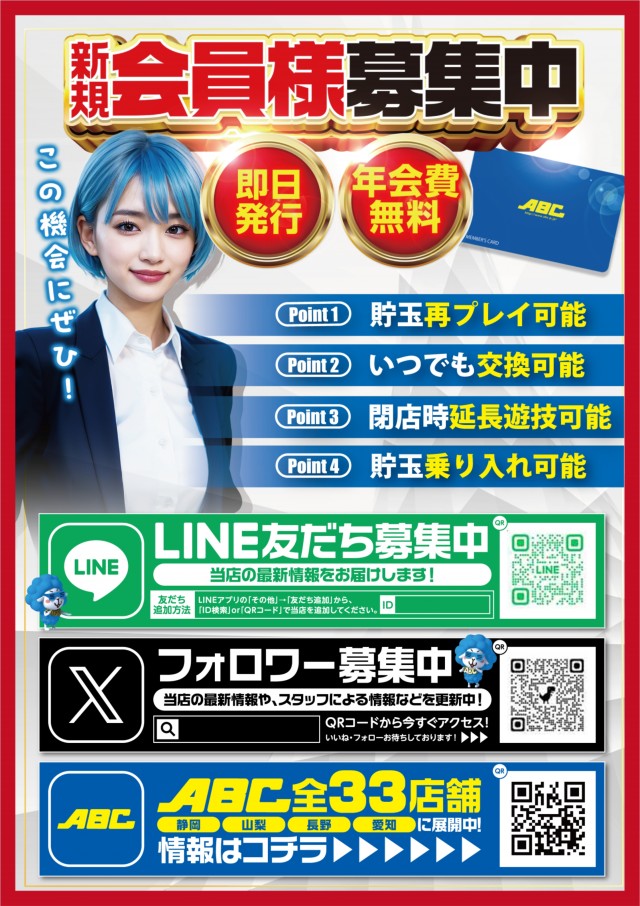 ABC浜松葵西店の最新情報画像