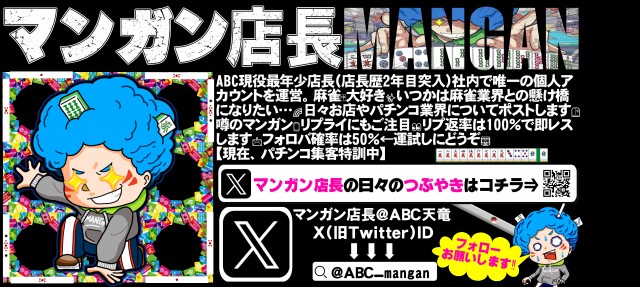 ABC浜松天竜川駅前店の最新情報画像