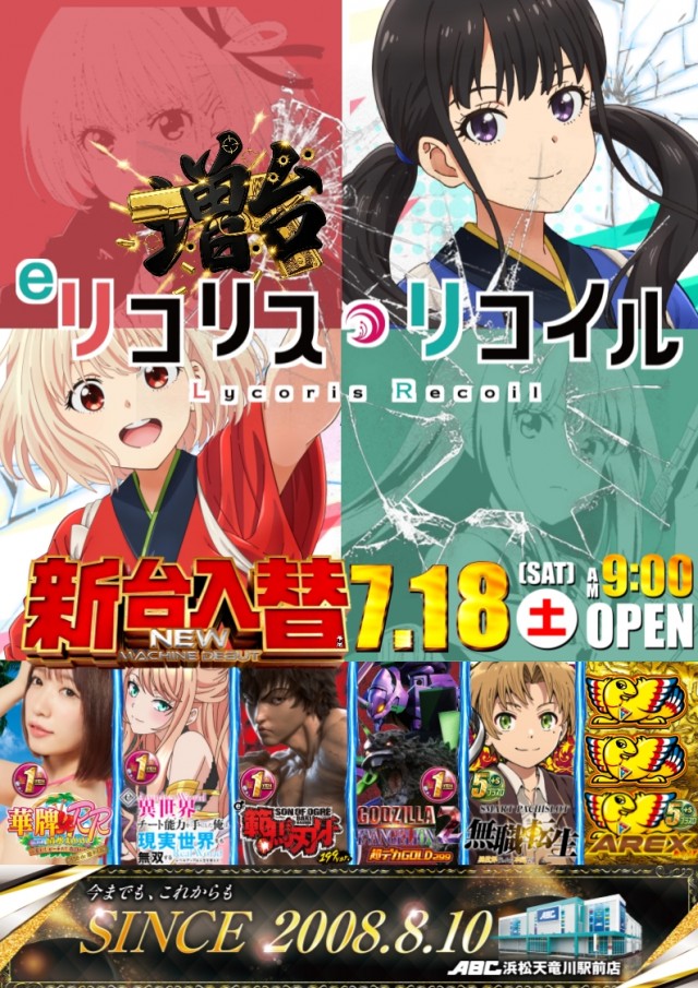 ABC浜松天竜川駅前店の最新情報画像