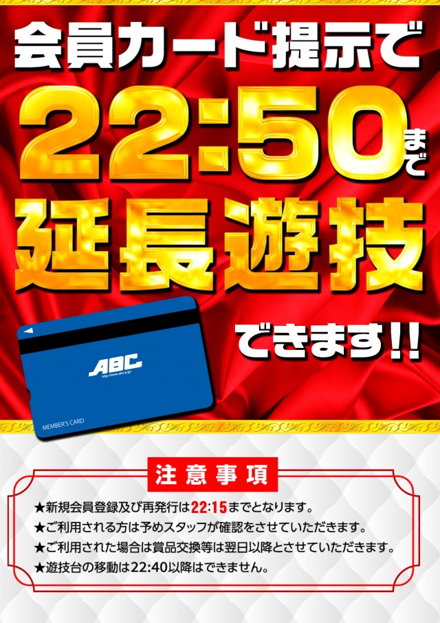 ABC浜松天竜川駅前店の最新情報画像