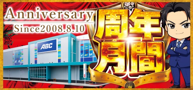 ABC浜松天竜川駅前店の最新情報画像