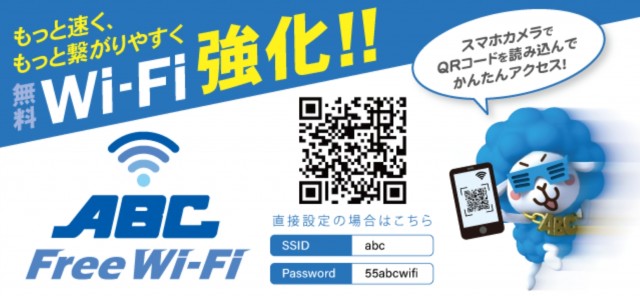 ABC浜松天竜川駅前店の最新情報画像