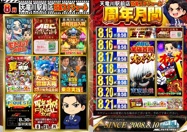 ABC浜松天竜川駅前店の最新情報画像