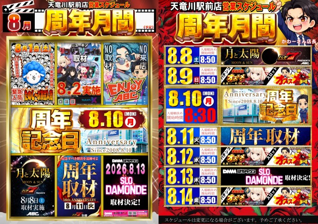 ABC浜松天竜川駅前店の最新情報画像