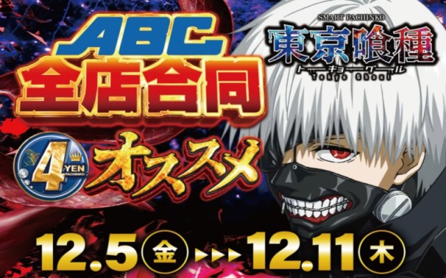 ABC浜松天竜川駅前店の最新情報画像