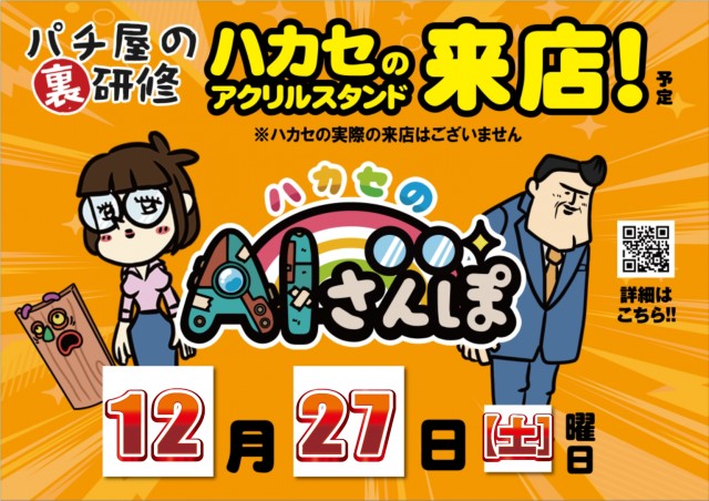 ABC浜松天竜川駅前店の最新情報画像