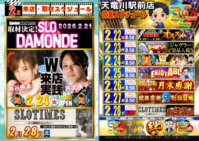 ABC浜松天竜川駅前店の最新情報画像