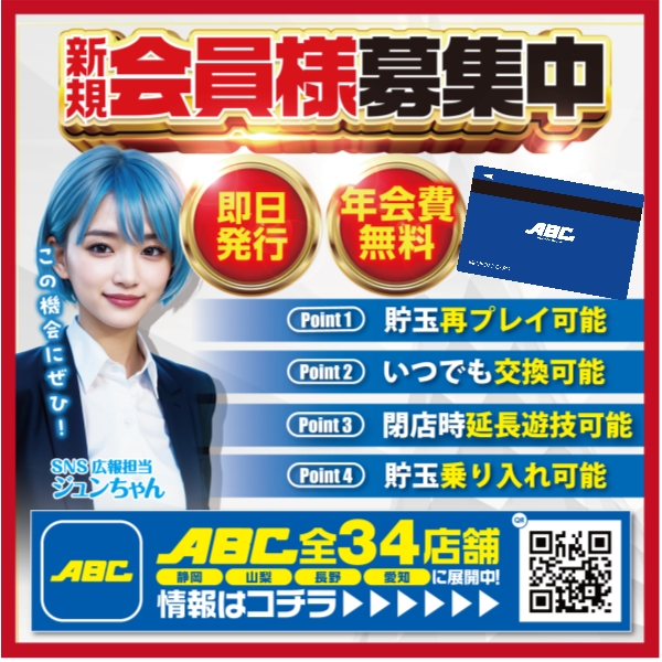 ABC浜松天竜川駅前店の最新情報画像