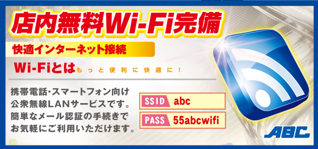 ABC浜松天竜川駅前店の最新情報画像