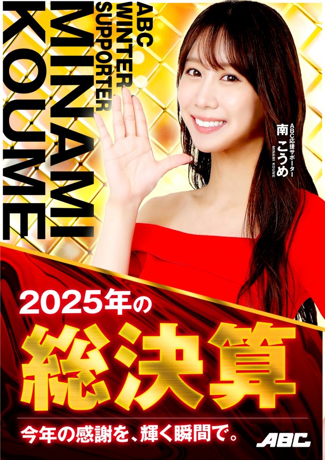 ABC浜松天竜川駅前店の最新情報画像