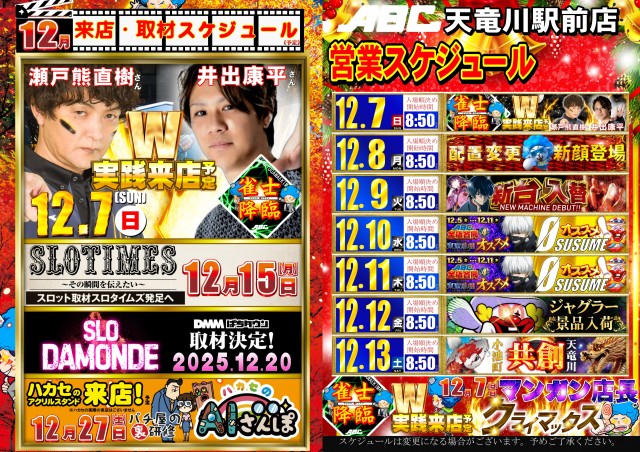 ABC浜松天竜川駅前店の最新情報画像