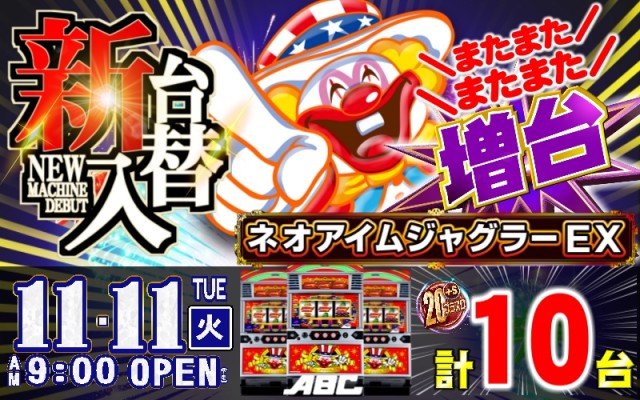 ABC浜松天竜川駅前店の最新情報画像