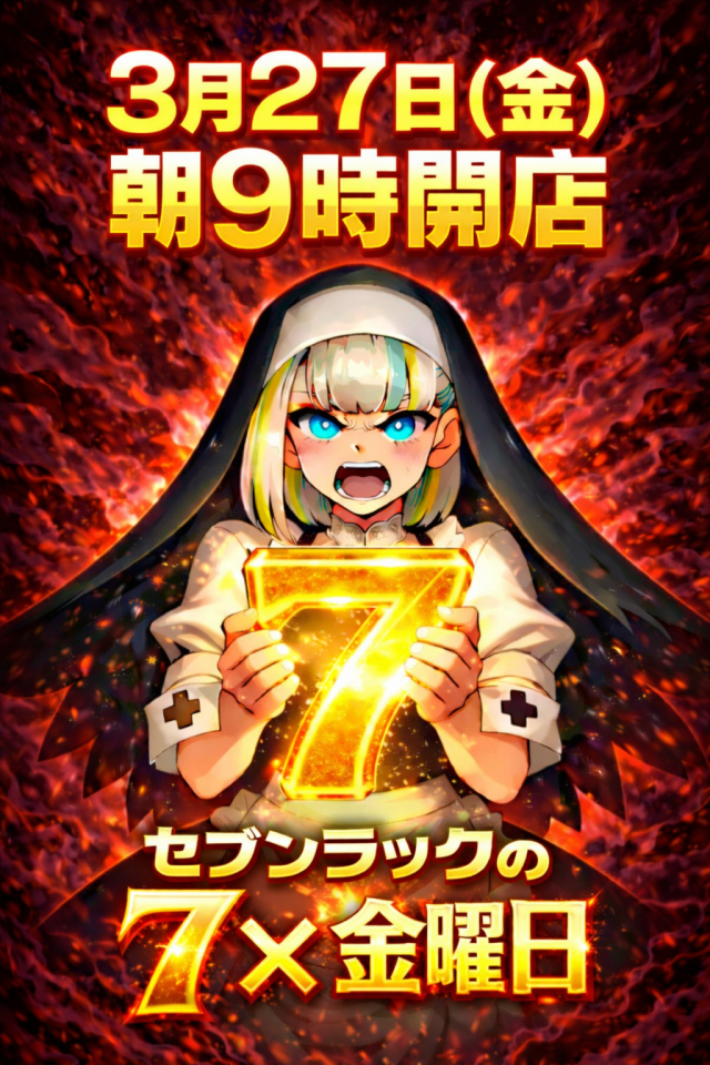 セブンラック有玉店の最新情報画像