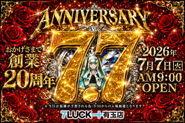 セブンラック有玉店の最新情報画像