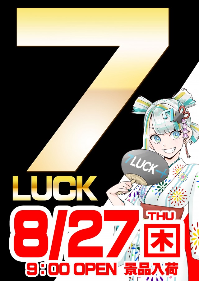 セブンラック有玉店の最新情報画像