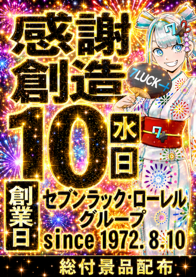 セブンラック有玉店の最新情報画像