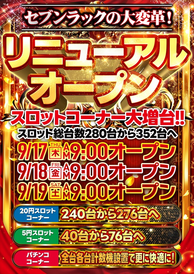 セブンラック有玉店の最新情報画像