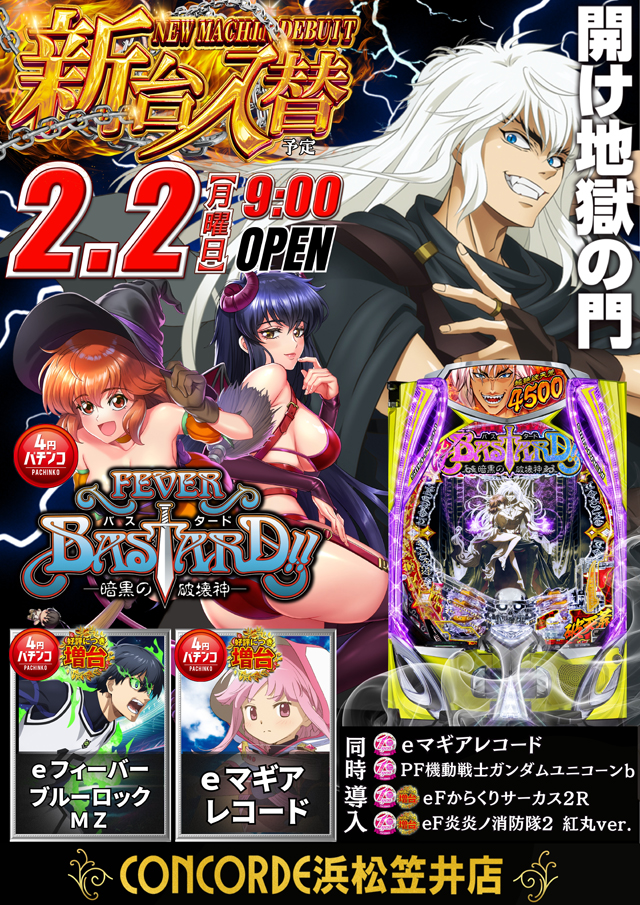 コンコルド浜松笠井店の最新情報画像