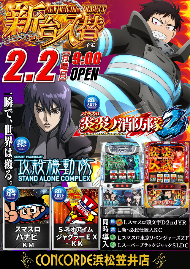 コンコルド浜松笠井店の最新情報画像