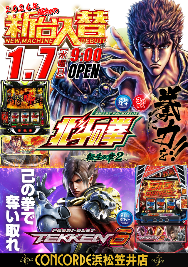 コンコルド浜松笠井店の最新情報画像